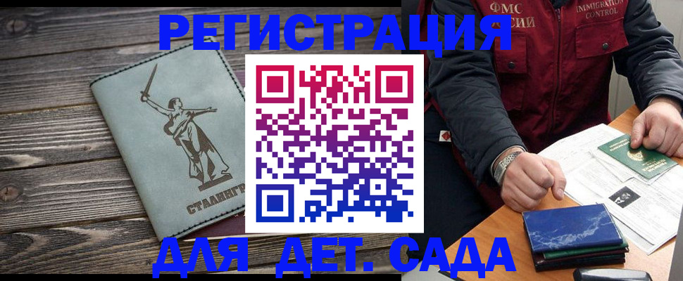 регистрация для дет. сада в Миассе