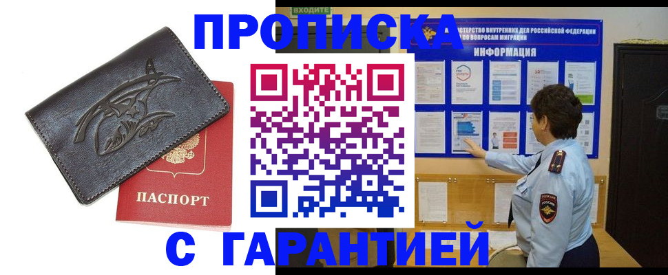 временная регистрация надежно в Миассе