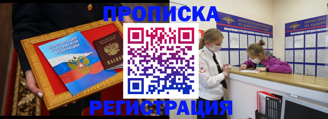 прописка в квартире в Миассе