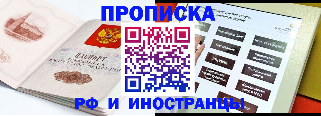 прописка для военкомата в Миассе